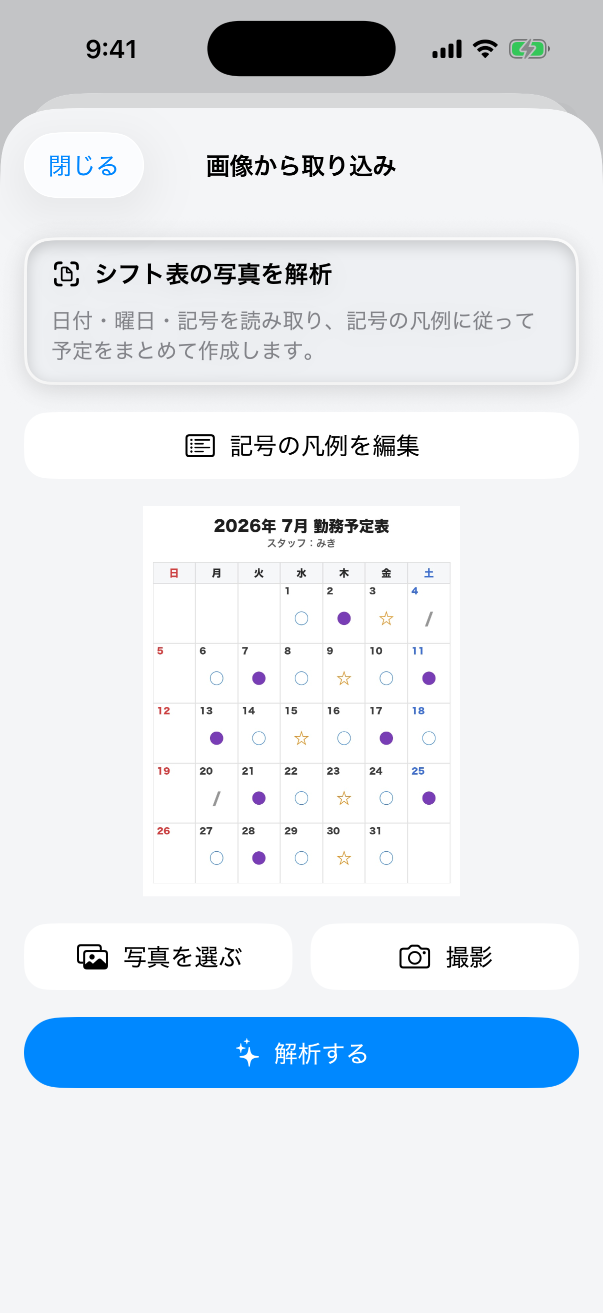 画像から取り込みメニュー
